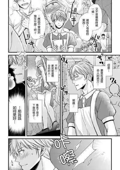 [Inainaka] Shihai sareru no ga Ore no Sei ~Iki kuruu you ni Shitsukerateta Karada~ | 調教遠比想像中更舒服～在他們的調教之下身體止不住高潮～ Ch. 1-13 [Chinese] [Decensored] [Digital]