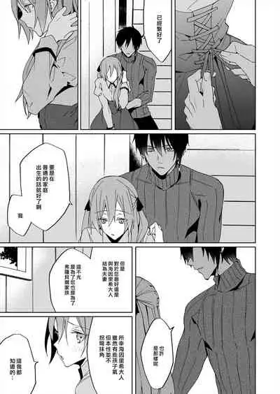 [Yuzushiwo] Akuyaku Reijou wa Ichizu ni Dekiai sarete ~Noumitsu Sex no Aite wa Juuboku~ | 被疯狂溺爱的反派大小姐~浓密性爱对象是仆从~ 1-5 [Chinese] [莉赛特汉化组]