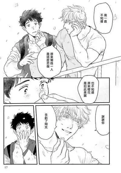Shouta, Kimi o Aishiteru! | 翔太、我爱你! Ch. 1-2