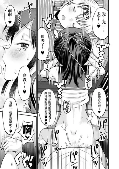 Netorare Sankaku Kankei - NTR love triangle | 被寝取的三角関係