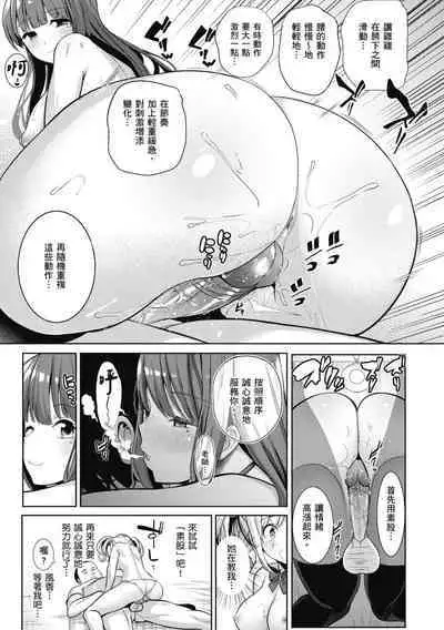 [Haitokukan] Moteasobi ~Joushiki Kaihen Gakuen~ - Puppet Quest | 催眠性玩弄 ～扭轉常識學園～ [Chinese] [Decensored] [Digital]