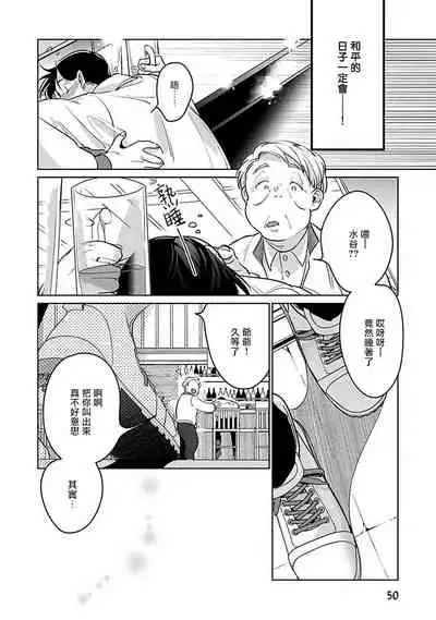 [Tonoka Mottasu] Ore no Seito wa Kawaikunai | 我的学生一点也不可爱 本篇 + 推特加笔 [Chinese] [冒险者公会] [Digital] [完结]