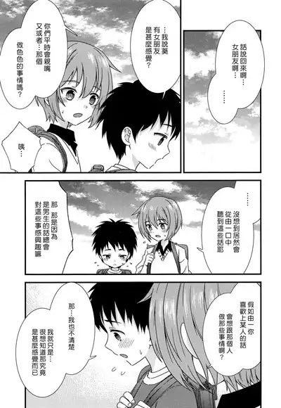(C93) [FlowerBlade (ri.)] Yuujou no Hate ni Kimi to Sex shita | 在友情的盡頭，與摯友[摯愛的你]上床了 [Chinese] [漢化組漢化組×夢中璞影]