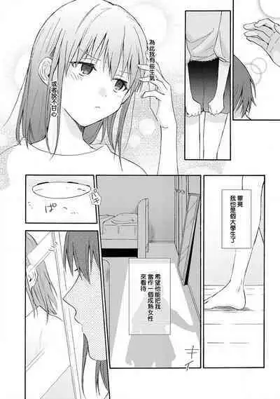[Namonaki] Ore ga onna ni shite yaru yo ~ toshiue kareshi wa, ueteokami ni naru?~ | 让我将你变成女人吧～年上男友，化身饥渴大野狼？～ 1-14 [Chinese] [莉赛特汉化组]