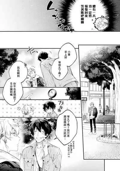 [Shakeda Nene] Yankee Hana-chan no Neko Kawaigari Kareshi | 不良少年华他无原则娇惯小男友 1-3 [Chinese] [冒险者公会] [Digital]