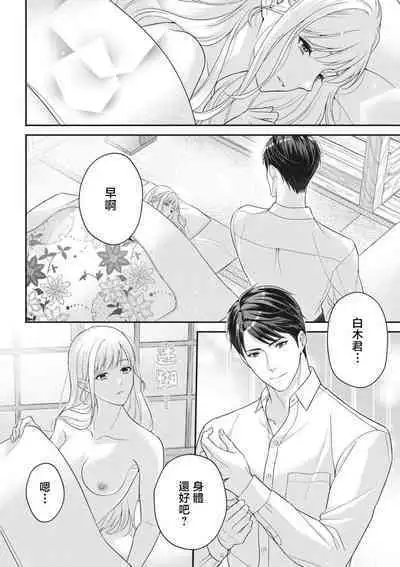 dekiai uedingu puran 'suki' tte iu made koi wa o azuke | 溺爱婚礼计划 直到说出「喜欢」为止 恋爱将暂且保留