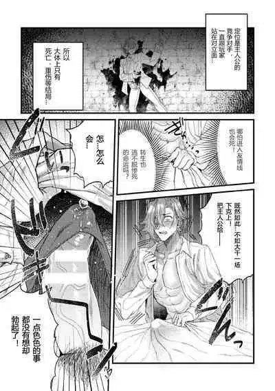 [Dummy Kaiko] Mesu Ochi Acme Tensei ~Gakuen Eroge ni Tensei Shita Ore ga Heroine to Shite Nikubenki Ochi Suru toka!?~ 1-jikanme | 转生校园黄油然后上位女主肉便器堕 [Chinese]
