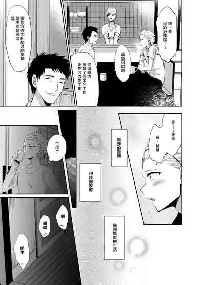 [Kinokko (Taguchi Monyata)] Nonke no Ore ga Otou-san no Mesu ni Naru made [Chinese] [瑞树汉化组] [Digital]