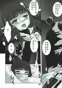 (C88) [Jiyuugaoka Shoutengai (Hikari Naori)] Shiro no Sakura (Cardcaptor Sakura) [Chinese] [靴下汉化组]