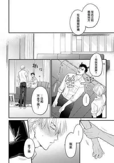 Tabetemo Oishiku Arimasen 2 | 尝起来一点都不好吃 2 Ch. 6-23 番外+加笔+A店特典 + 24