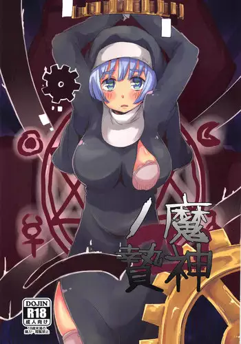 Majin no Nie
