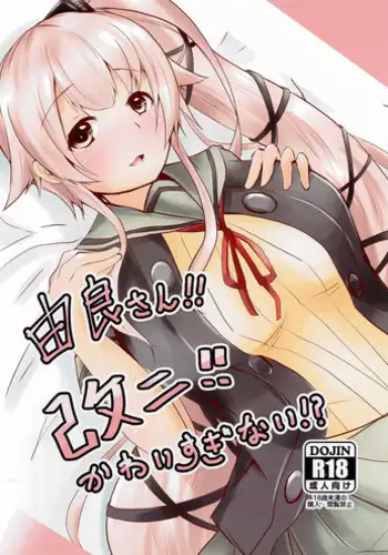 (C88) [Arumi Seigen B-chiku (Hiro (Kari))] Yura-san to Icha Lovex Shiyo? (Kantai Collection -KanColle-)