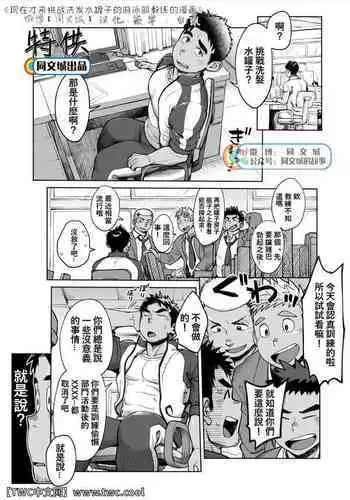 [Dokudenpa Jushintei (Kobucha)] Imasara Shampoo Bottle Challenge o Suru Suieibu Coach no Manga | 现在才来挑战洗发水罐子的游泳部教练的漫画 [Chinese] [同文城] [Digital]