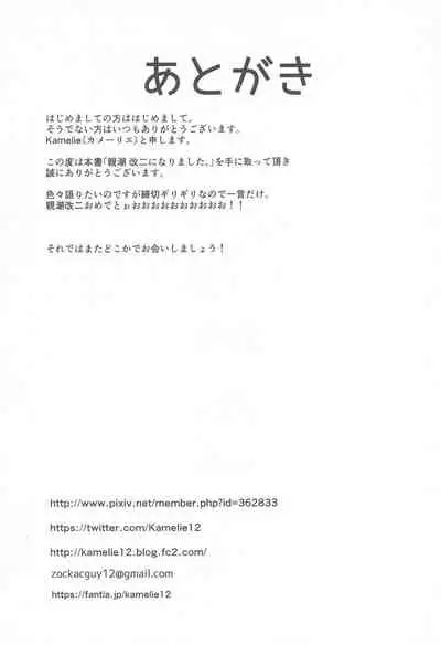 (C99) [L5EX (Kamelie)] Oyashio Kai Ni ni Narimashita. (Kantai Collection -KanColle-)