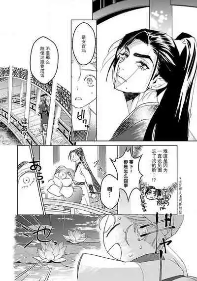 [Tamaru Iku] tensei! ? Bukan to nyan nyan ~ kōkyū enji-roku ~ | 转生！？武官和娘娘～后宫艳事录 1-8 end [Chinese] [莉赛特汉化组]