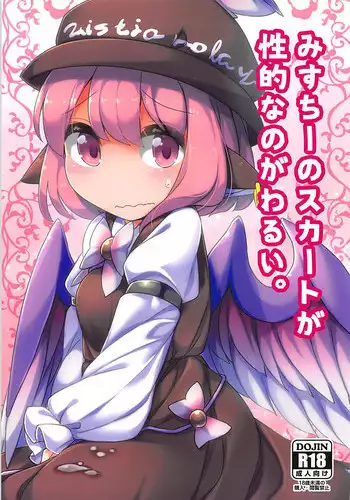 [Anzen Chitai (fun_bo)] Sumanai shounen. Gae no fuku ga kore shika nakutte ne | 抱歉了少年。替換的衣服就只剩下這件而已了 (Touhou Project) [Chinese] [十的我全都要汉化组] [Digital]