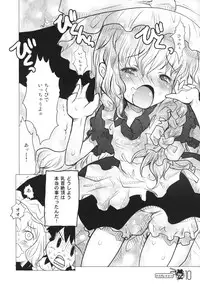 (C71) [RiceCandy (Sakakibara Kaorunaoko)] HukuBreak (Touhou Project)
