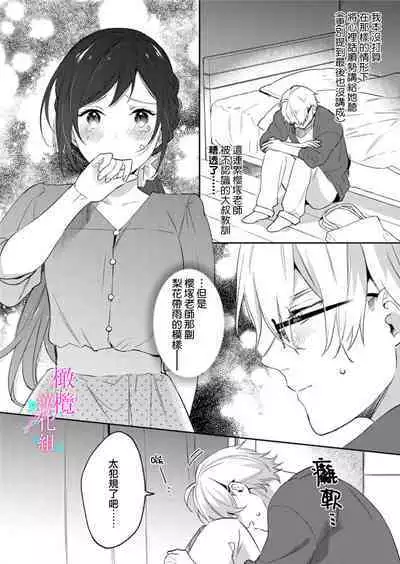 [Umou] Jounetsu to Kaite Seiyoku to Yomu1-13 | 写作热情读作情欲 1-13 [Chinese] [橄榄汉化组]