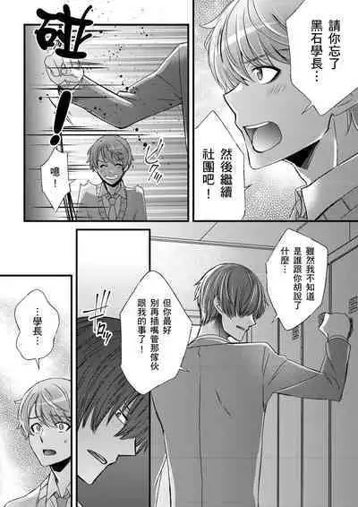 [Inainaka] Shihai sareru no ga Ore no Sei ~Iki kuruu you ni Shitsukerateta Karada~ | 調教遠比想像中更舒服～在他們的調教之下身體止不住高潮～ Ch. 1-13 [Chinese] [Decensored] [Digital]