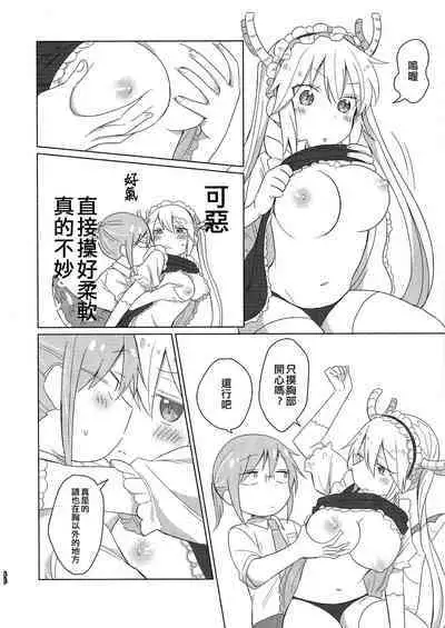 [Usabarashi (Usako)] Kobayashi-san to Tohru-san Kobayashi-san-chi no Maid Dragon Sairokushuu | 小林與托爾 小林家的龍女僕再録集 (Kobayashi-san-chi no Maid Dragon) [Chinese] [EZR個人漢化]