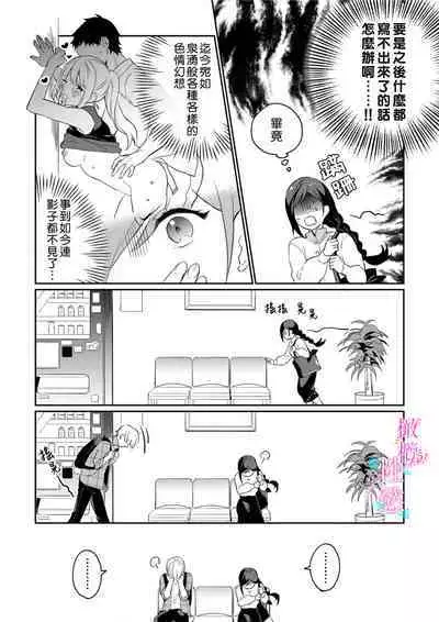 [Umou] Jounetsu to Kaite Seiyoku to Yomu1-9 | 写作热情读作情欲 1-9 [Chinese] [橄榄汉化组]