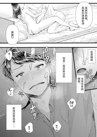 Hajimete no Netorare Maso-ka Choukyou 3