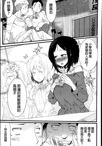 クラスメイトと入れかわったぼくのエッチな三角関係!