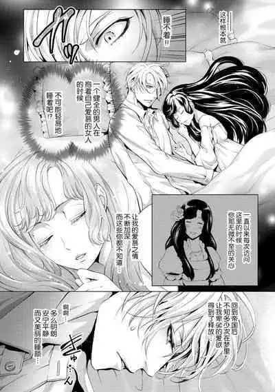 [Chono shibuki/ maihime Bi] kamokuna kotei no dekiai hanayome ~ mitsugetsu no hajimari wa torihiki kara ~ | 寡言皇帝的宠爱新妻~蜜月从交易开始 1-6 end [Chinese] [莉赛特汉化组]