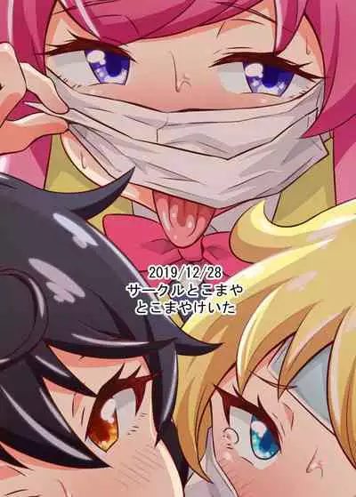 [Circle Tokomaya (Tokomaya Keita)] Pri Chan Idol Mask Fella BEST (Kiratto Pri Chan) [Chinese] [Digital]