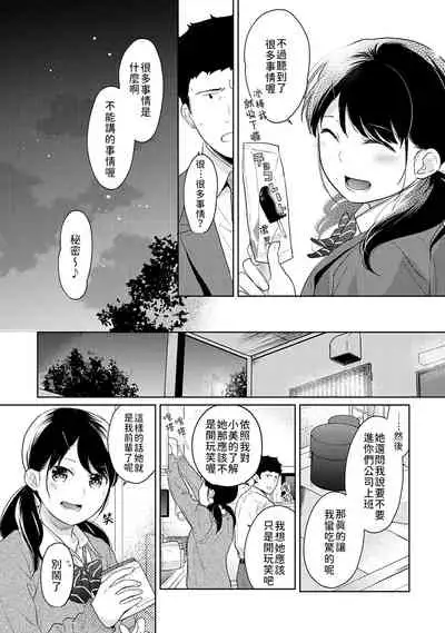 1LDK+JK Ikinari Doukyo? Micchaku!? Hatsu Ecchi!!? | 1LDK+JK 突然間展開同居？ 極度貼近！？初體驗！？ Ch. 18-31