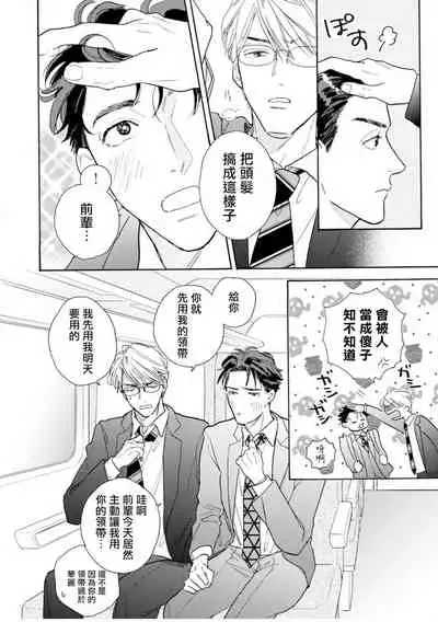 Shanai Renai Okotowari | 拒绝办公室恋爱 1