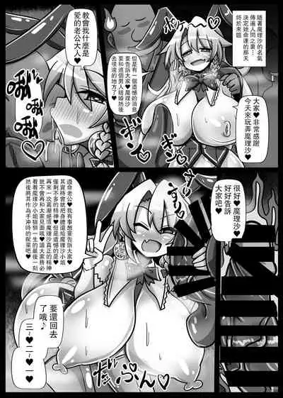 [Ato Nana Fun (Roki, Rindou)] Rakuen no Suteki na Koibito Nise -Shoujo Saiminchuu- | 樂園的完美戀人 偽 -少女催眠中- (Touhou Project) [Chinese] [心海汉化组] [Digital]
