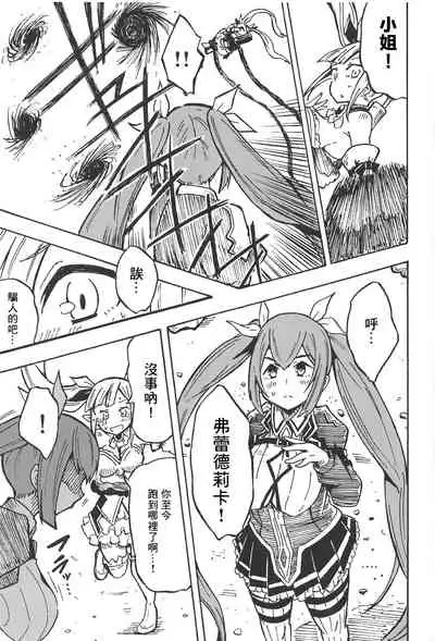 (Kossori Waru no desu... Ouji) [Tarutaru! (Hinata Mikaze)] Majin no Nie ~Go~ (Jou) (Sennen Sensou Aigis) [Chinese] [基德漢化組]
