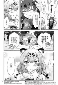 (Girls Love Festival 21) [peachpulsar (Mira)] Jaguar wa Tabun Tatakawanai (Kemono Friends) [Chinese] [加帕里汉化组]