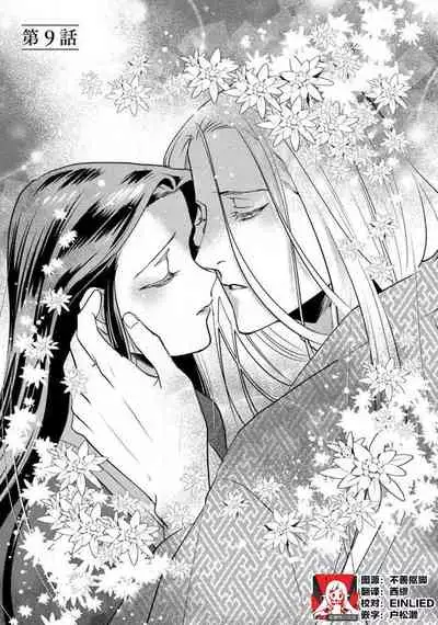 Oeyama suimutan utsukushiki oni no toraware hime | 大江山醉夢逸話 美麗的鬼與被囚禁的公主 Ch. 1-12 end