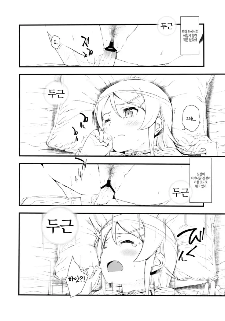 Hoshikuzu Namida | 별똥별 눈물