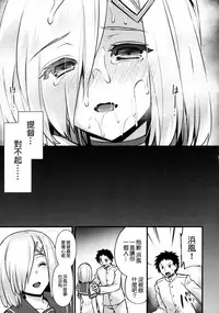 (C92) [Himeya (Abe Inori)] Hamakaze Netori (Kantai Collection -KanColle-) [Chinese] [空気系☆漢化]
