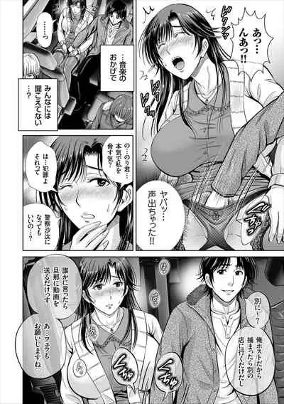 [Hoshiduki Melon] Game Furin Numa ~Inran Hitozuma ga Dan Houkai Saseru made~ [Digital]