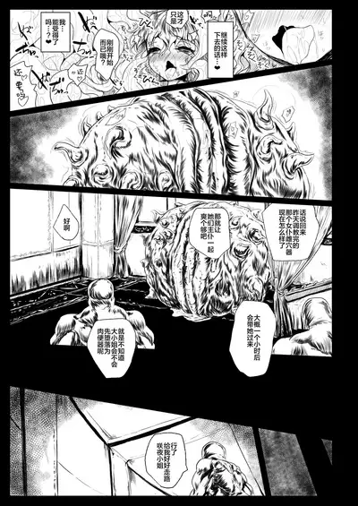 [Kuma no Mori (Kumataro)] BLACK CIRCLE RE (Touhou Project) [Chinese] [新桥月白日语社] [Digital]