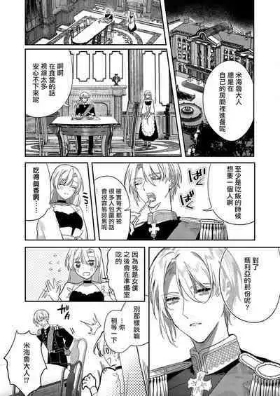 [Oniwa Mari] Boku o Medetokashite kure ~ Sokujitsu Kyuukon!? Demo Zutto Dekiai shite kuremasu ka? Ouji-sama | 以愛將我融化~即日求婚！？但是能一直都溺愛我嗎？皇子殿下 1-5 [Chinese] [莉赛特汉化组]