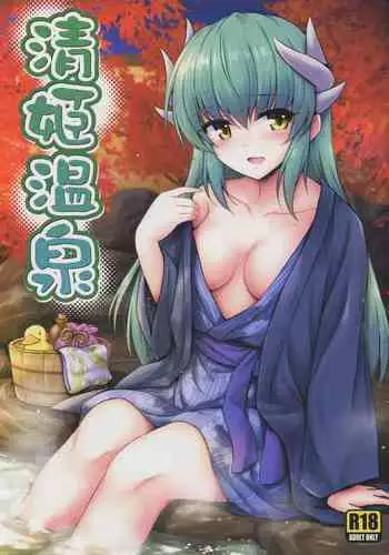 Kiyohime Onsen | 키요히메 온천