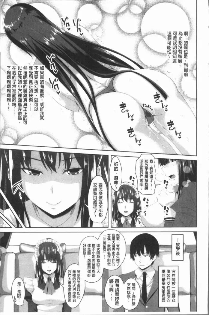 Chitsuana Asobi | 膣穴性遊戲