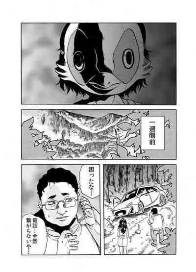 Oni I Ka Se ~ Hitozuma wa Haramu Made Mura Otoko ni Tanetsuke Sareru 1