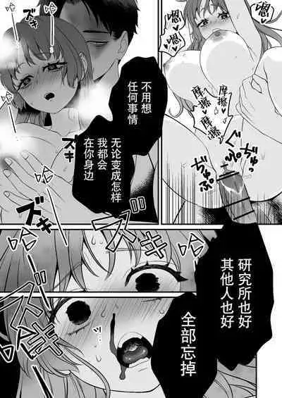 horage ni tensei shitara kuricha ni dekiai sa rete kuriadekinai | 转生恐怖游戏后被怪物溺爱无法通关