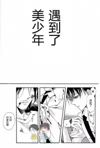 (SPARK12) [IS.g (Ichinashi Kimi)] Dekiai wa, Ashita | 溺爱即，明日 (Shingeki no Kyojin) [Chinese]