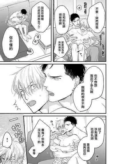 Tabetemo Oishiku Arimasen 2 | 尝起来一点都不好吃 2 Ch. 6-23 番外+加笔+A店特典 + 24