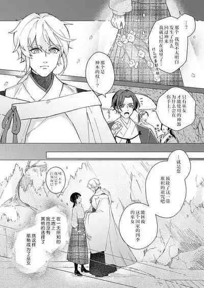 [Nashi] sono noroi-goto daite yaru ~ kiraware miko wa ōji no chōai ni midare nureru 1 | 连你的诅咒一起拥抱~被厌恶的巫女在王子的宠溺下淫乱濡湿1 [Chinese] [莉赛特汉化组]