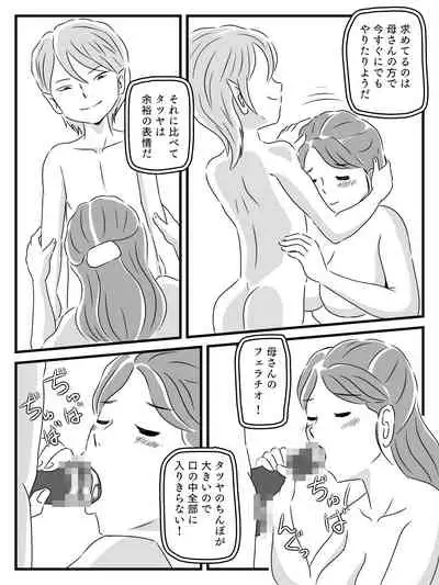 Toshiue Killer no Tomodachi ni Kaa-san o Netorareta Hanashi