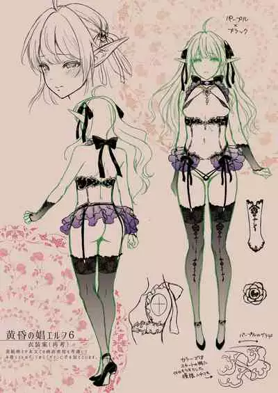 Tasogare no Shou Elf 6 - The story of Emma's side