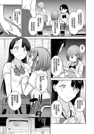 [Azuse] SotsuAl Cameraman to shite Ichinenkan Joshikou no Event e Doukou Suru Koto ni Natta Hanashi Ch. 1-16 [Chinese] [裸單騎漢化]